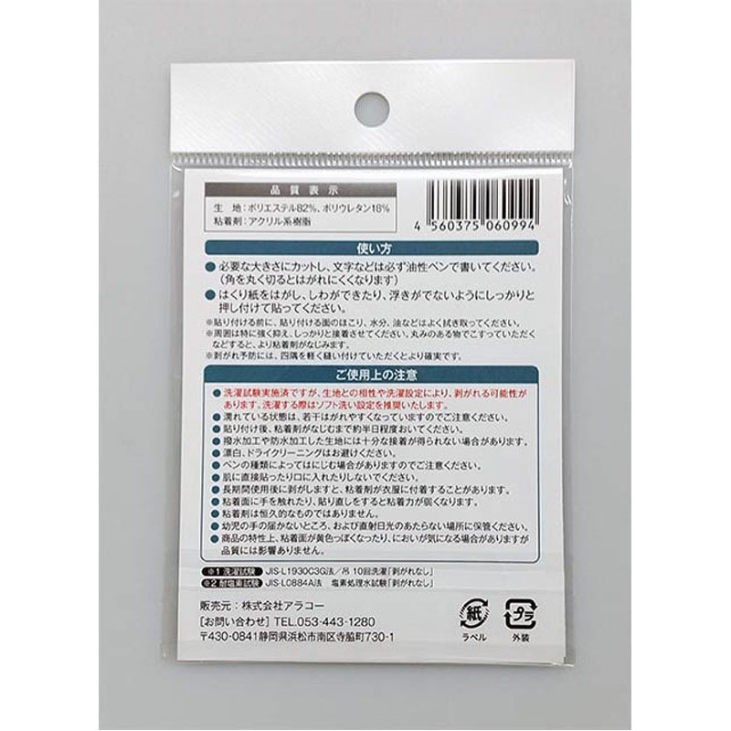 貼るだけ伸びる水着用ゼッケン　２Ｐ