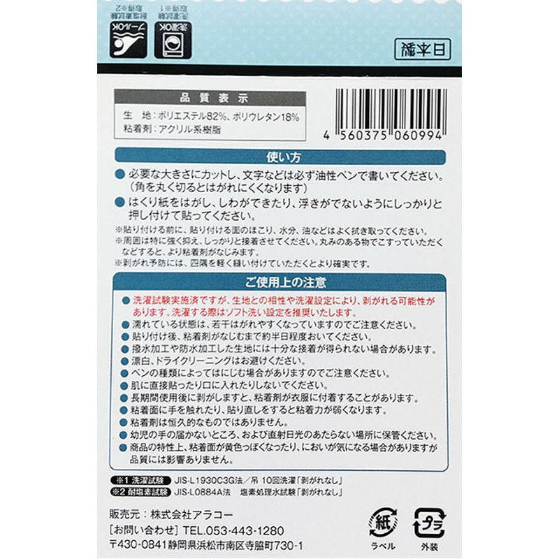 貼るだけ伸びる水着用ゼッケン　２Ｐ