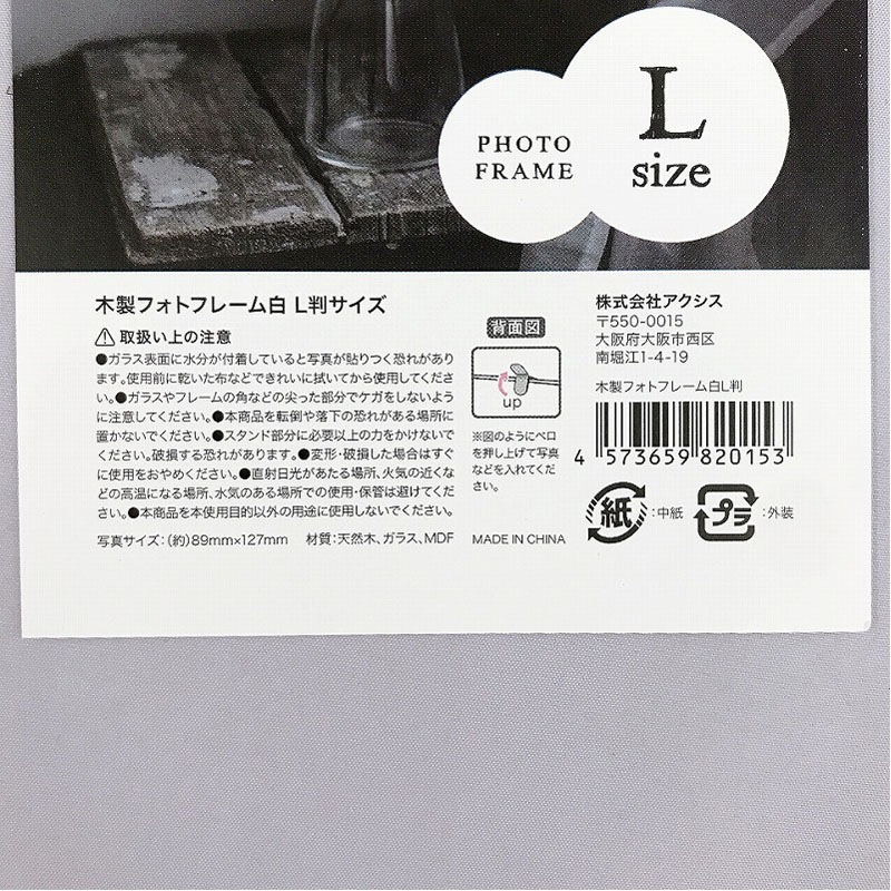 木製フォトフレーム 白 L判【公式】≪1個からお届け≫Can☆Doネット