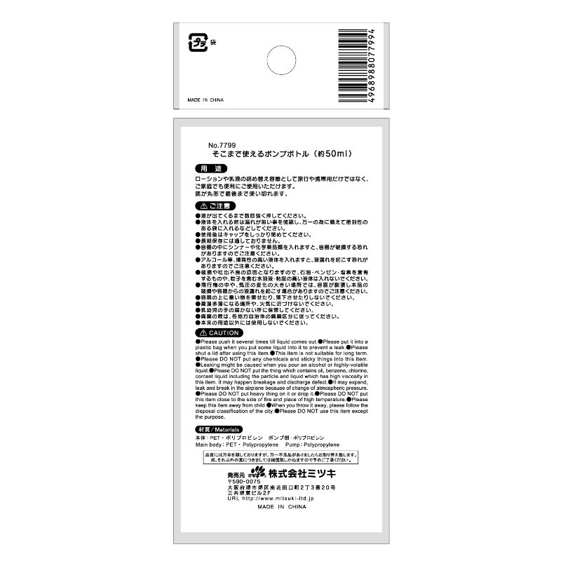 そこまで使えるポンプボトル　５０ＭＬ