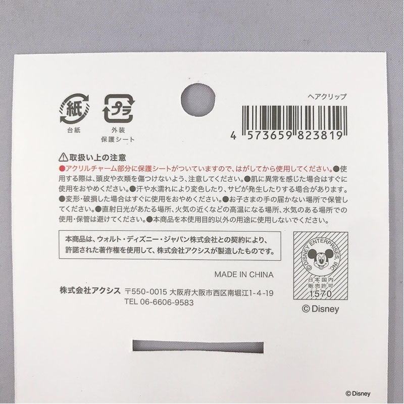 【数量限定】ディズニー／チップ＆デール　ヘアクリップ