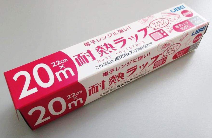 耐熱ラップ２２ＣＭ×２０Ｍ