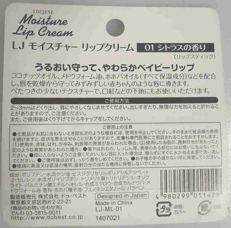 LJ モイスチャーリップクリーム 01【公式】≪1個からお届け≫Can