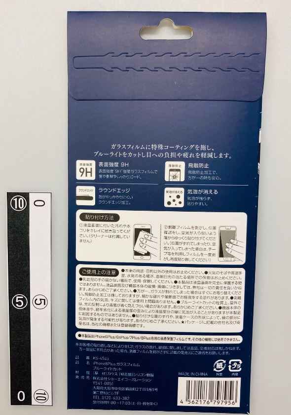 ＩＰＨＯＮＥ８ＰＬＵＳガラスフィルムＢＬ