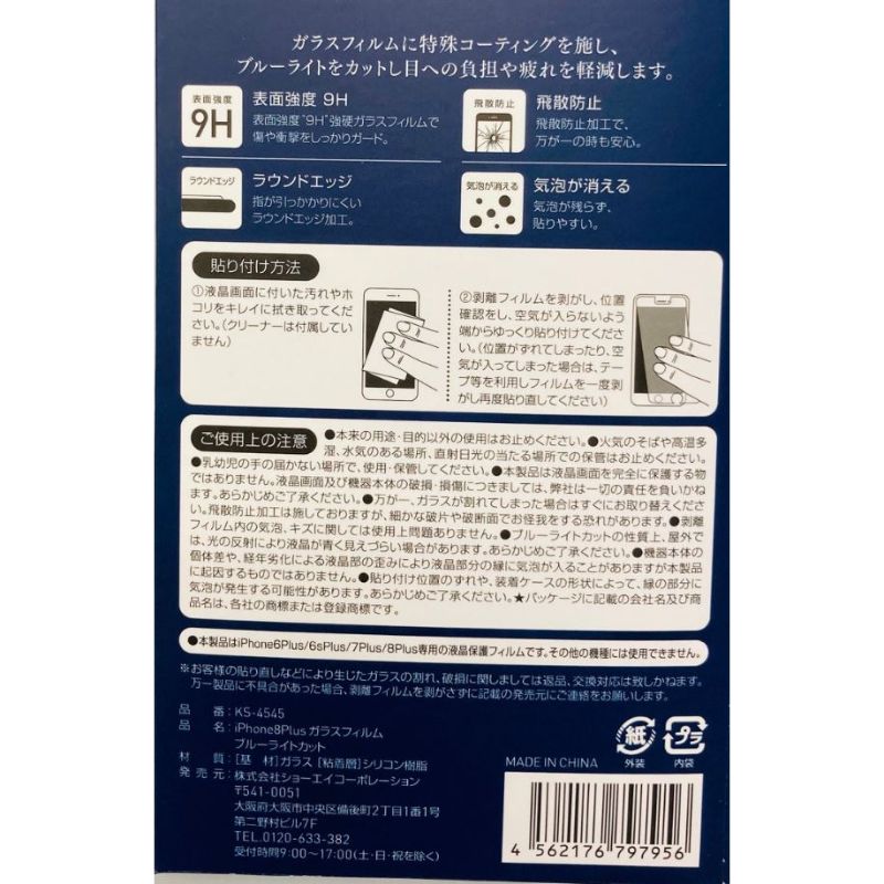 ＩＰＨＯＮＥ８ＰＬＵＳガラスフィルムＢＬ