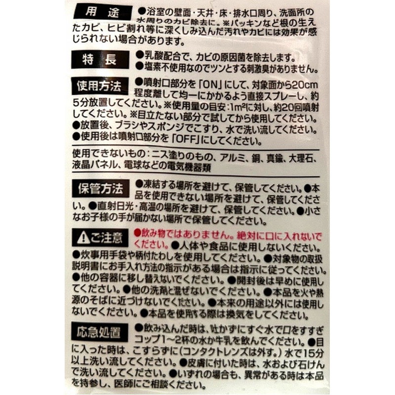 凄腕くん 乳酸カビ取りスプレー 280ML【公式】≪1個からお届け
