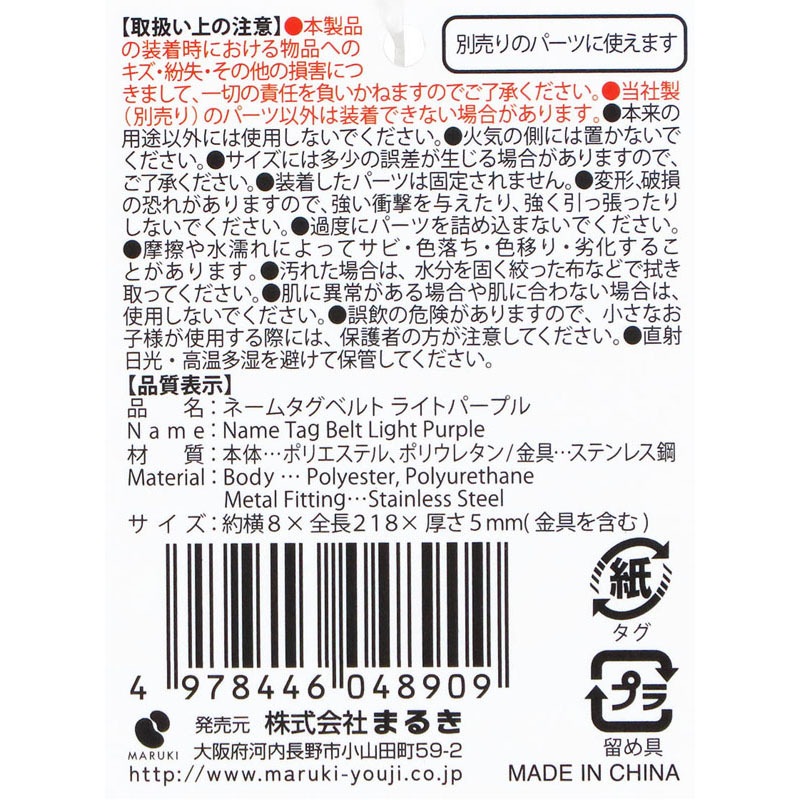 ネームタグベルト　ライトパープル
