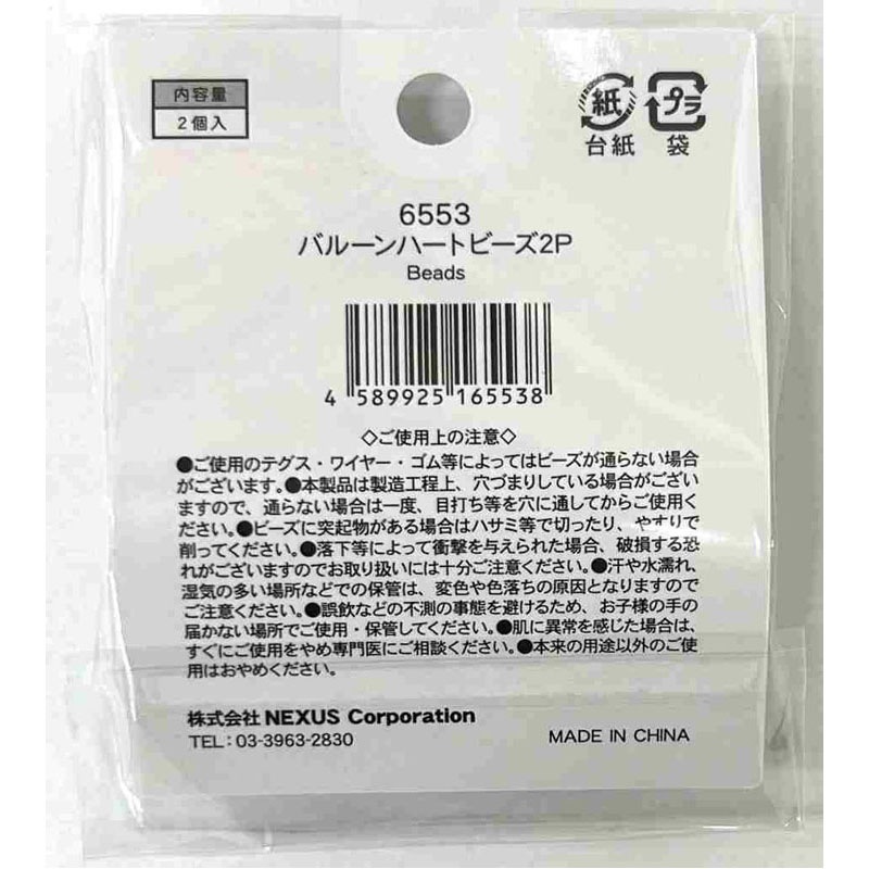 バルーンハートビーズ　２Ｐ