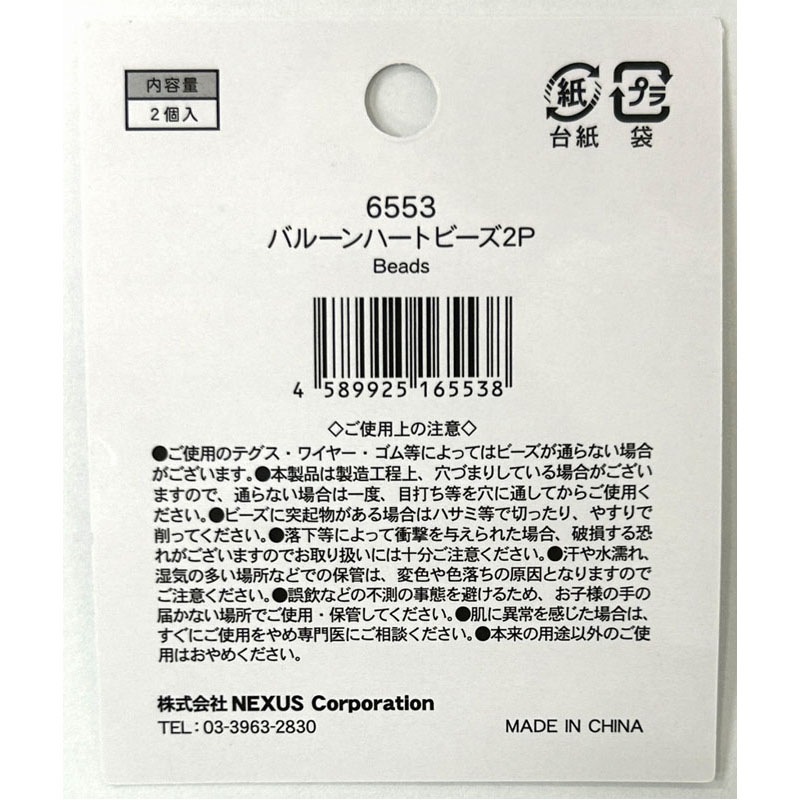 バルーンハートビーズ　２Ｐ