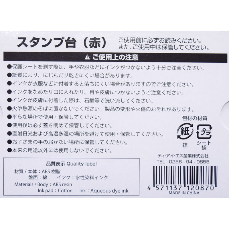 スタンプ台 赤 水性染料【公式】≪1個からお届け≫Can☆Doネットショップ