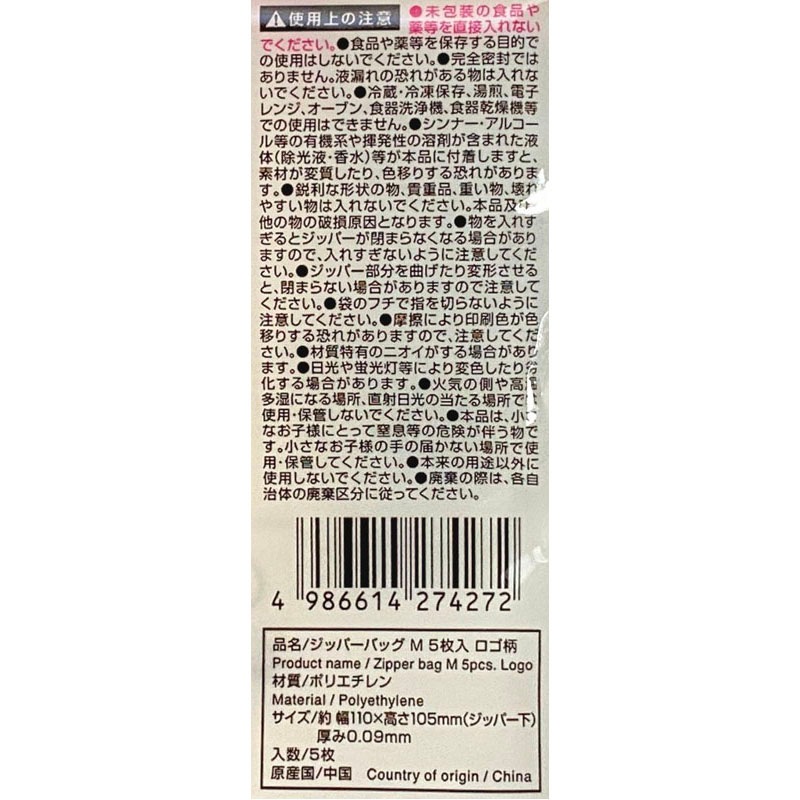 ジッパーバッグ　Ｍ　５枚入　ロゴ柄