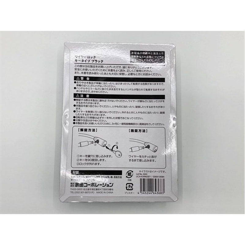 ワイヤーロック　キータイプ