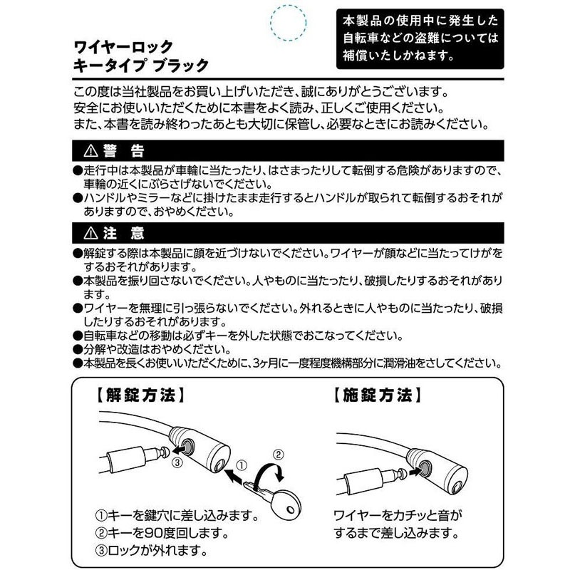 ワイヤーロック　キータイプ