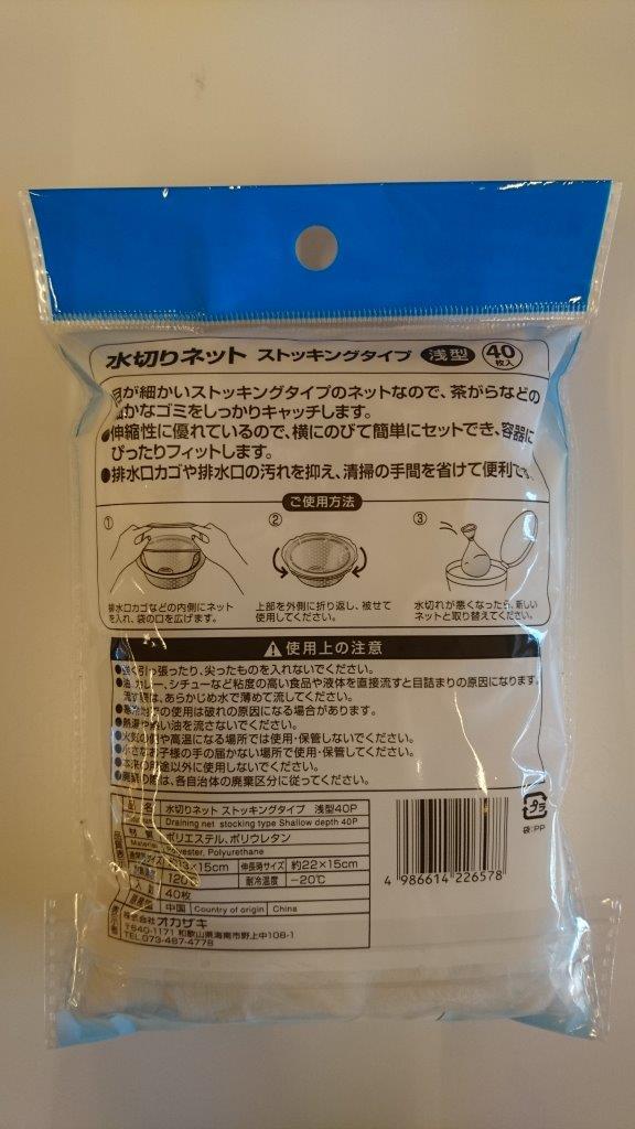 水切りストッキングネット浅型４０Ｐ