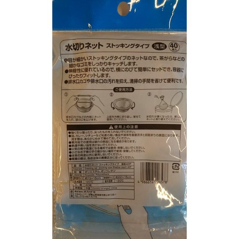 水切りストッキングネット浅型４０Ｐ