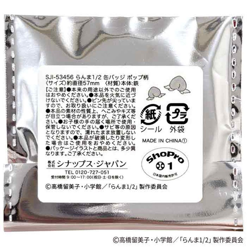 数量限定】らんま1/2 缶バッジ ポップ柄【公式】≪1個からお届け≫Can