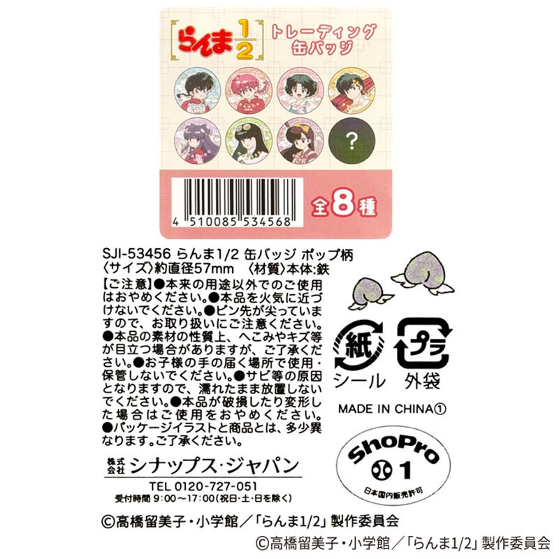 数量限定】らんま1/2 缶バッジ ポップ柄【公式】≪1個からお届け≫Can