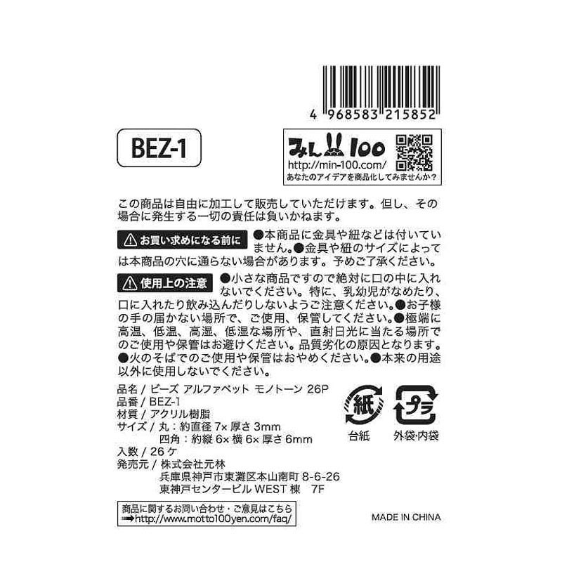 ビーズ　アルファベット　モノトーン