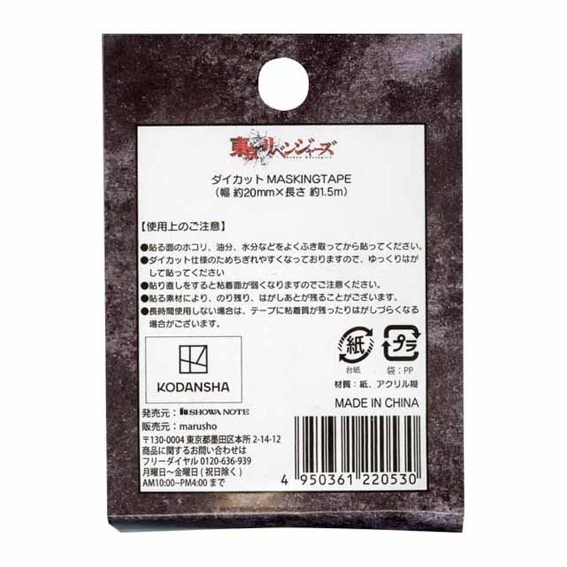 東京リベンジャーズ マスキングテープ【公式】≪1個からお届け≫Can