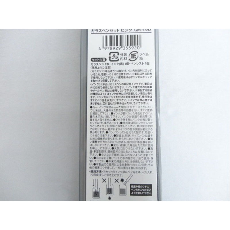 ガラスペンセット　ピンク