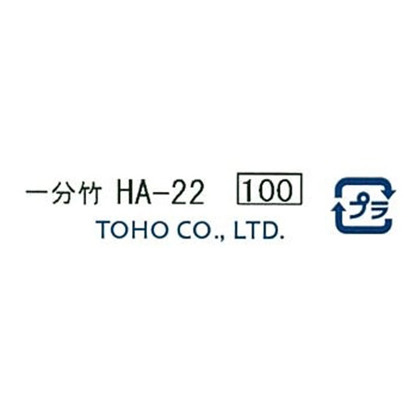 クインビーズ　一分竹　ＨＡ－２２