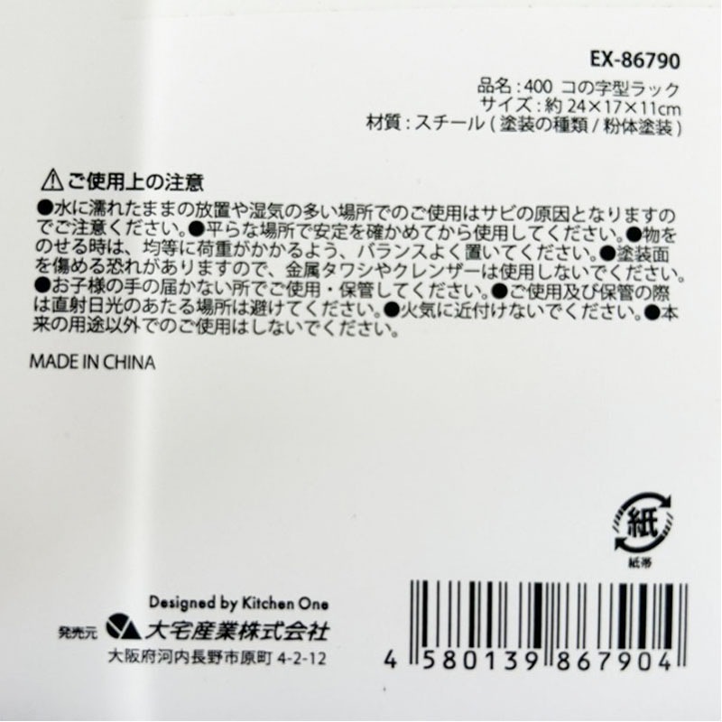 コの字型ラック