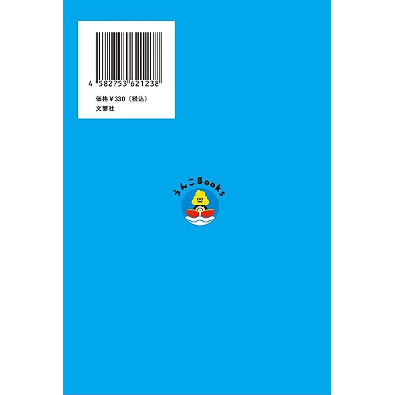 文響社うんこなぞなぞ　小学１年生　ミニ