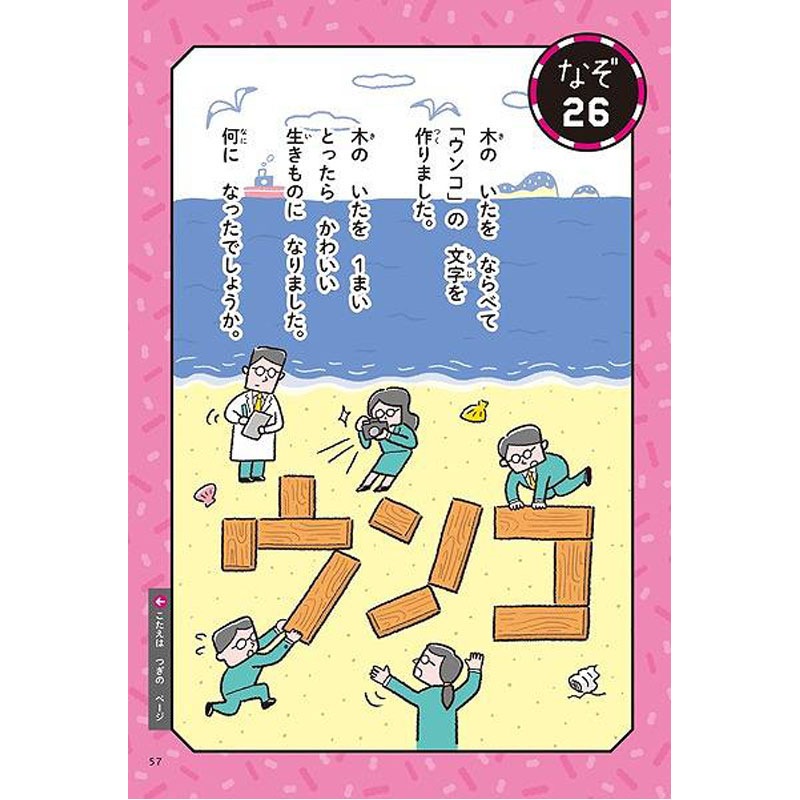 文響社うんこなぞなぞ　小学１年生　ミニ