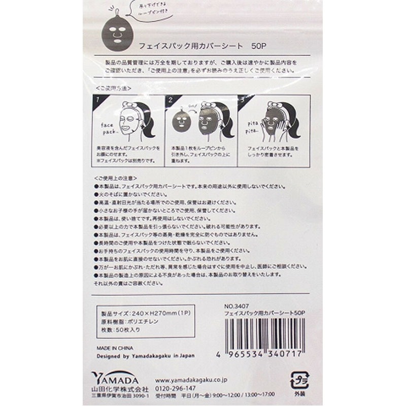 フェイスパック用カバーシート 50P【公式】≪1個からお届け≫Can