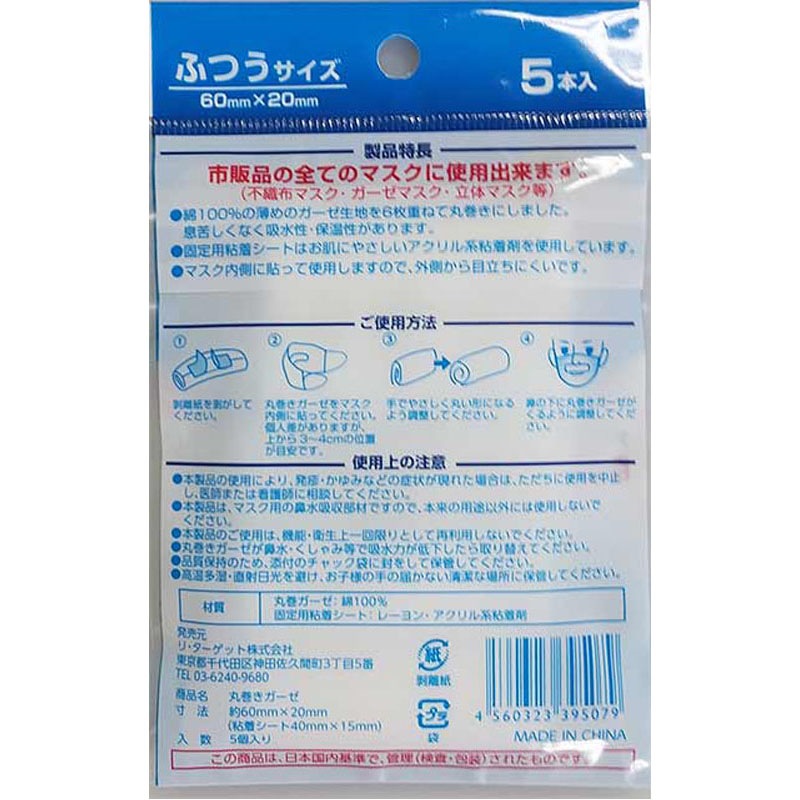マスク内快適鼻水ガード　ふつう　５Ｐ