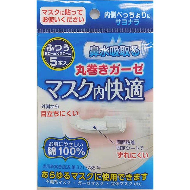 マスク内快適鼻水ガード　ふつう　５Ｐ