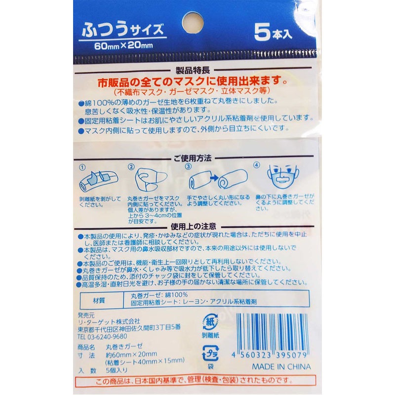 マスク内快適鼻水ガード　ふつう　５Ｐ