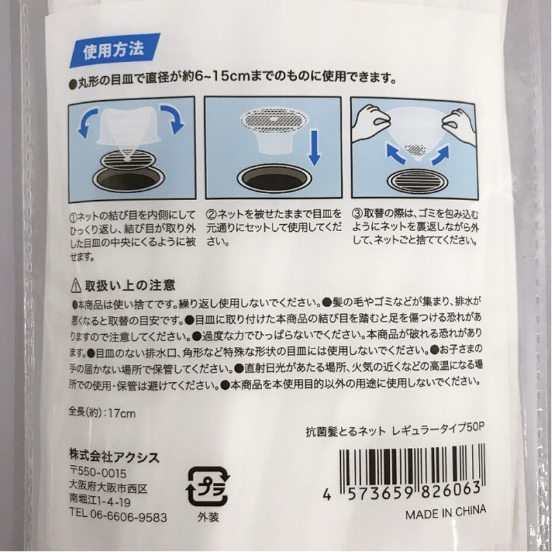 抗菌髪とるネット　レギュラータイプ　５０Ｐ