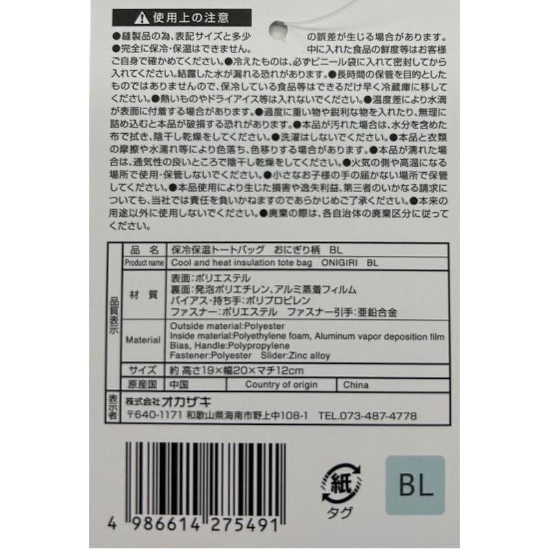 保冷保温トートバッグ　おにぎり柄　ＢＬ