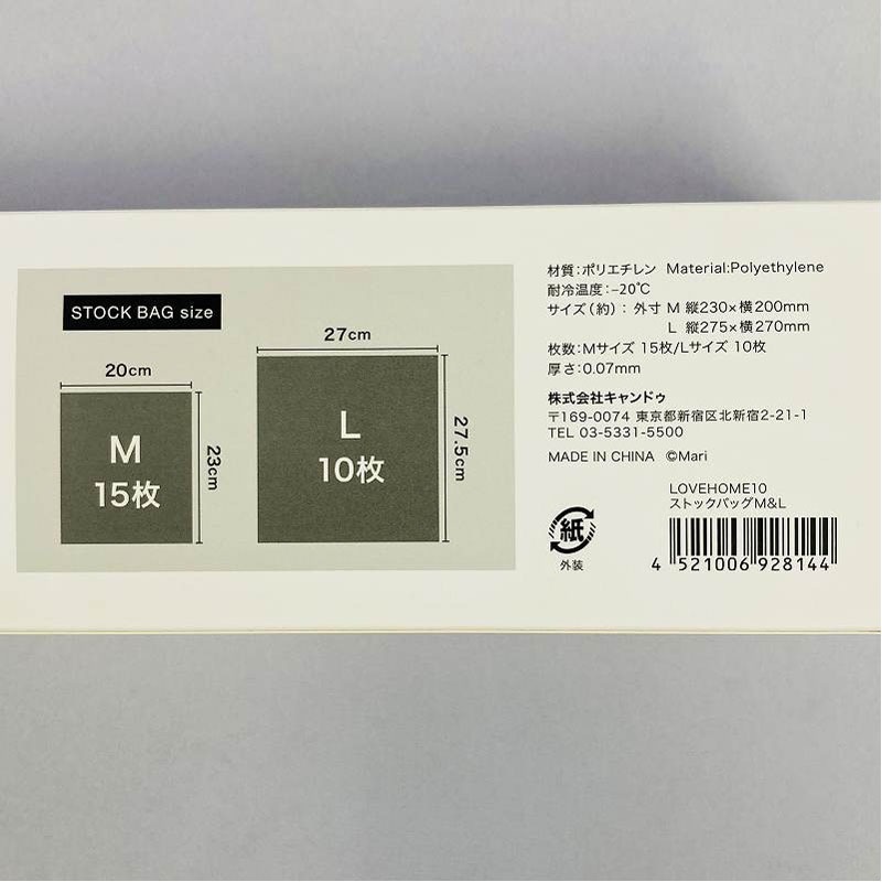 ＬＨ１０　ストックバッグ　Ｍ＆Ｌ