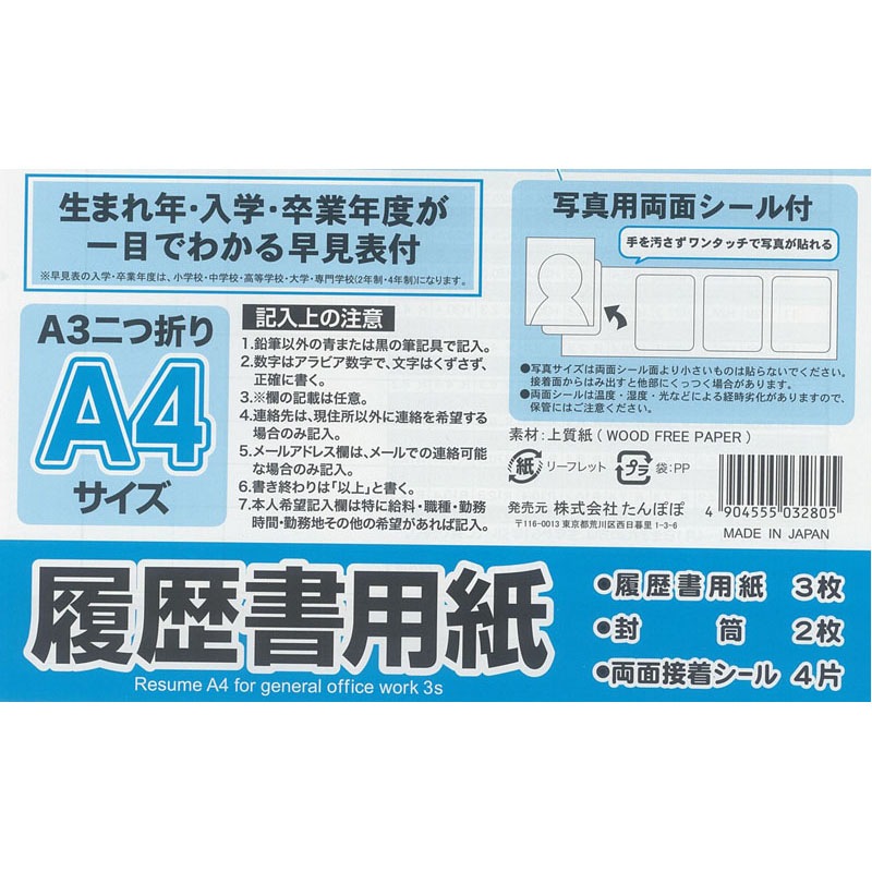 一般用履歴書　Ａ４　３枚