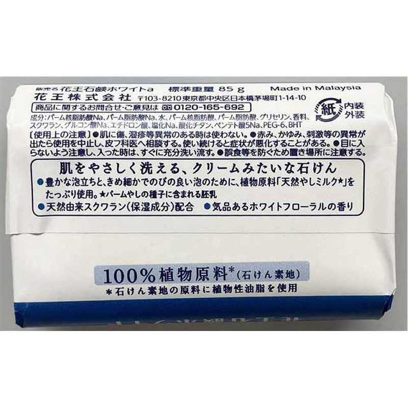 花王ホワイト石けん 85g【公式】≪1個からお届け≫Can☆Doネット