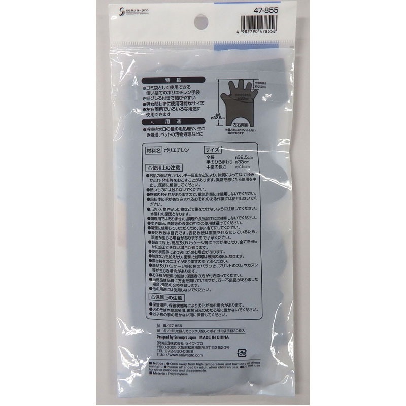 ゴミ袋手袋３０枚入り
