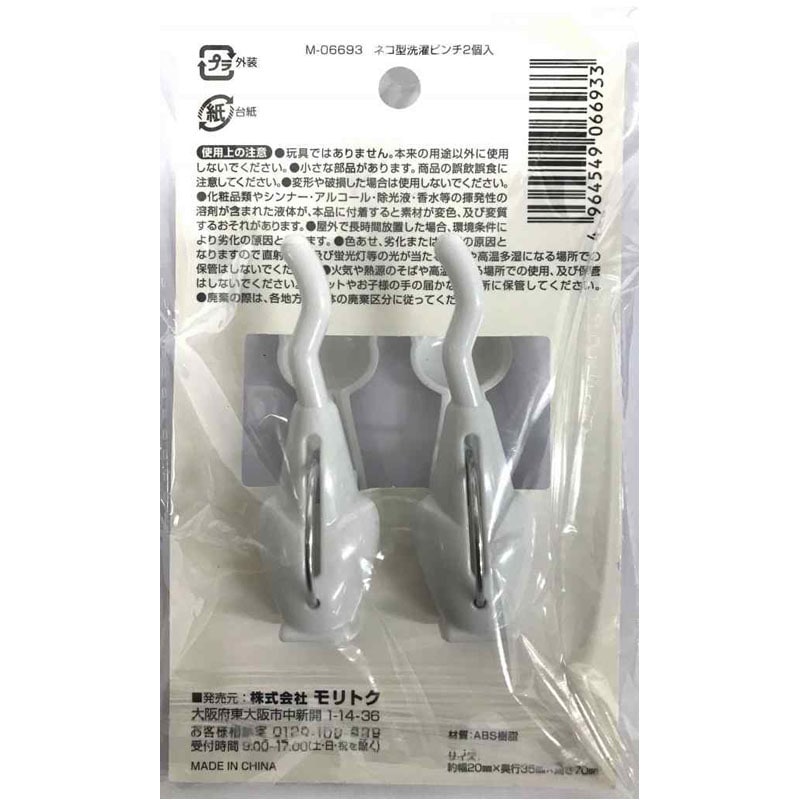 ネコ型洗濯ピンチ 2P【公式】≪1個からお届け≫Can☆Doネットショップ