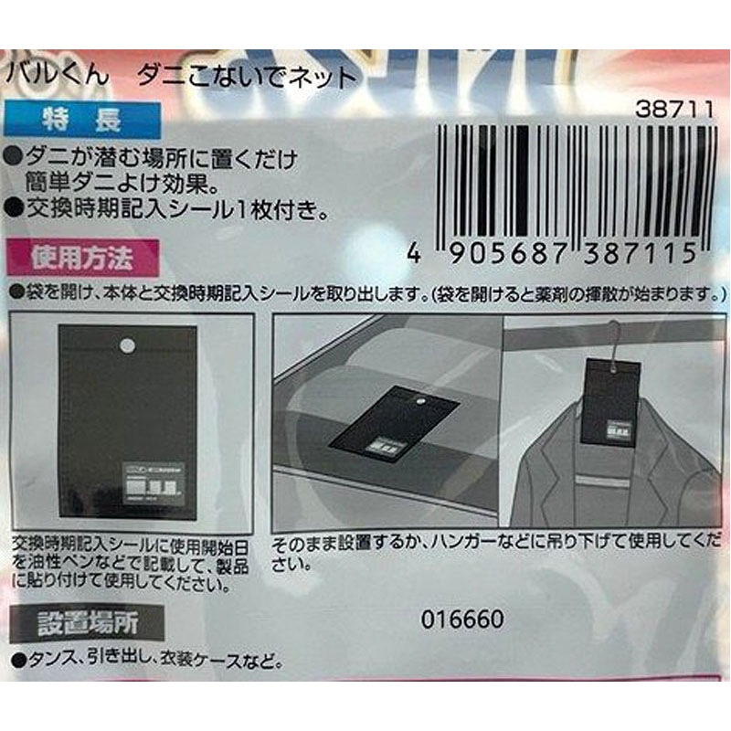 バルくん　ダニこないでネット