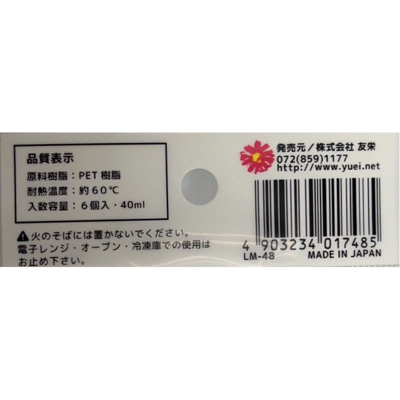 ディップカップ　６Ｐ