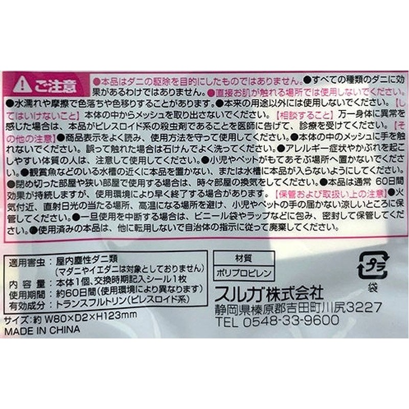 バルくん　ダニこないでネット