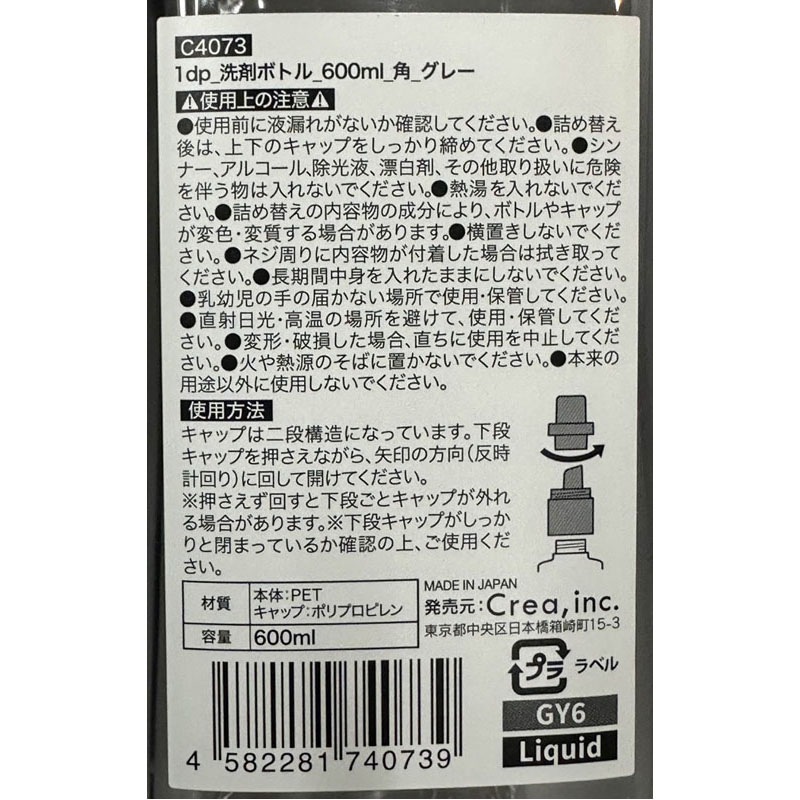 １ｄｐ洗剤ボトル６００　グレー
