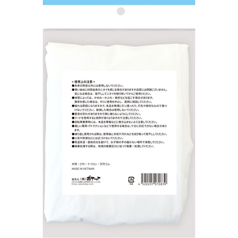 レインコート　プルオーバータイプ