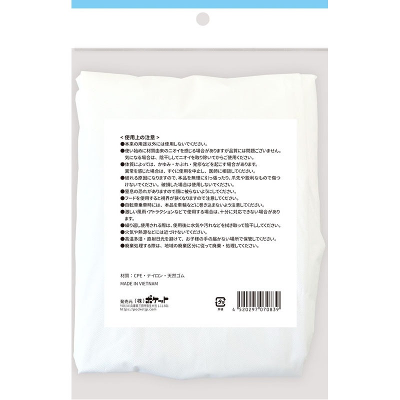 レインコート　プルオーバータイプ