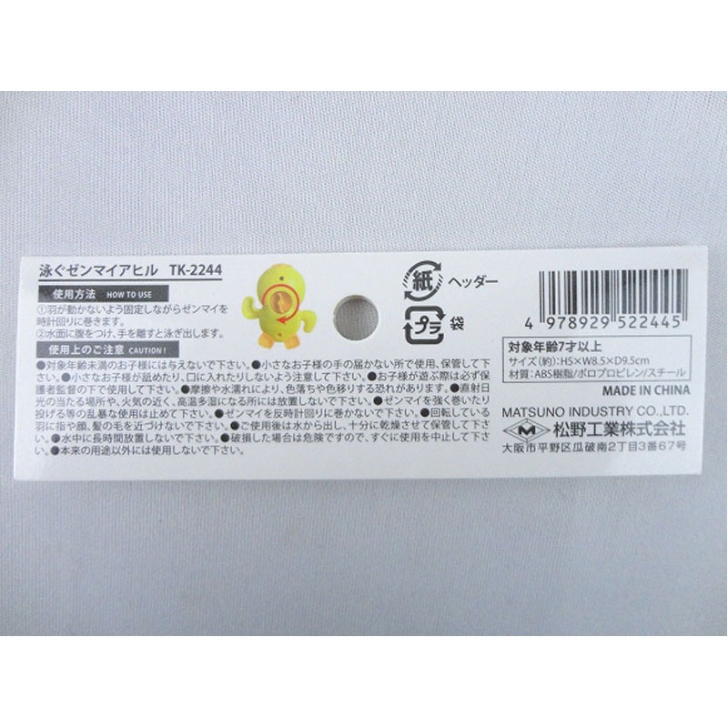 泳ぐゼンマイアヒル【公式】≪1個からお届け≫Can☆Doネットショップ