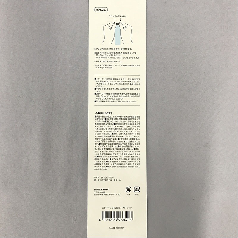 エクステ　ミックスカラー　ベーシック