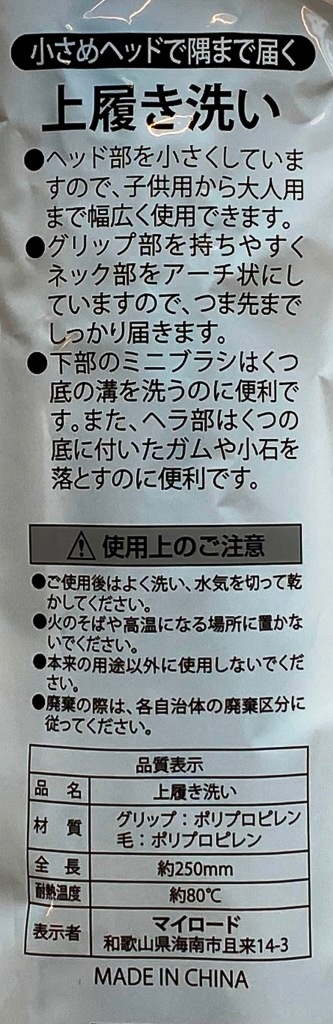 コンパクトヘッド上履き洗いブラシ　ＷＨ