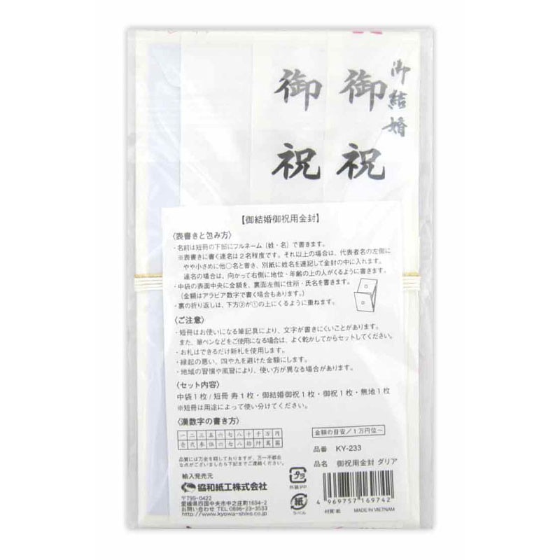 飾り金封　ダリア赤