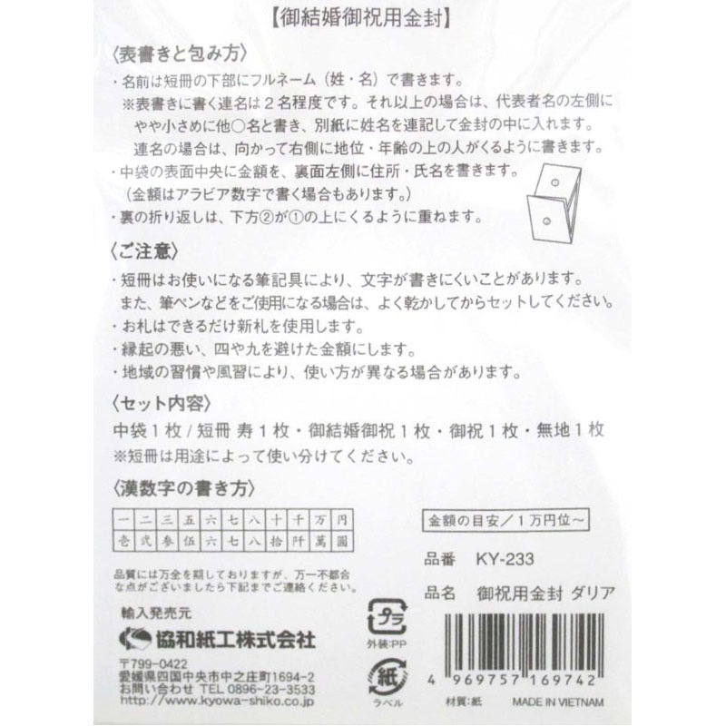 飾り金封　ダリア赤